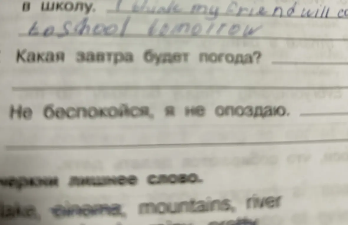 Ты просишь меня ответить на вопросы: "Какая завтра будет погода?", "Не беспокойся, я не опоздаю", и найти лишнее слово в ряду: lake, sinema, mountains, river.