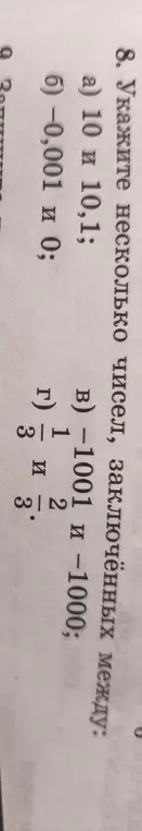 Укажи несколько чисел, заключённых между 10 и 10,1