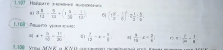 Ты просишь меня решить пример и уравнение под номерами 1.107 a) и 1.108 a)