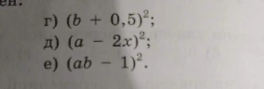 Помоги раскрыть скобки в выражениях: г) (b + 0,5)²