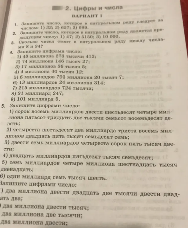 Запиши цифрами число 43 миллиона 273 тысячи 412