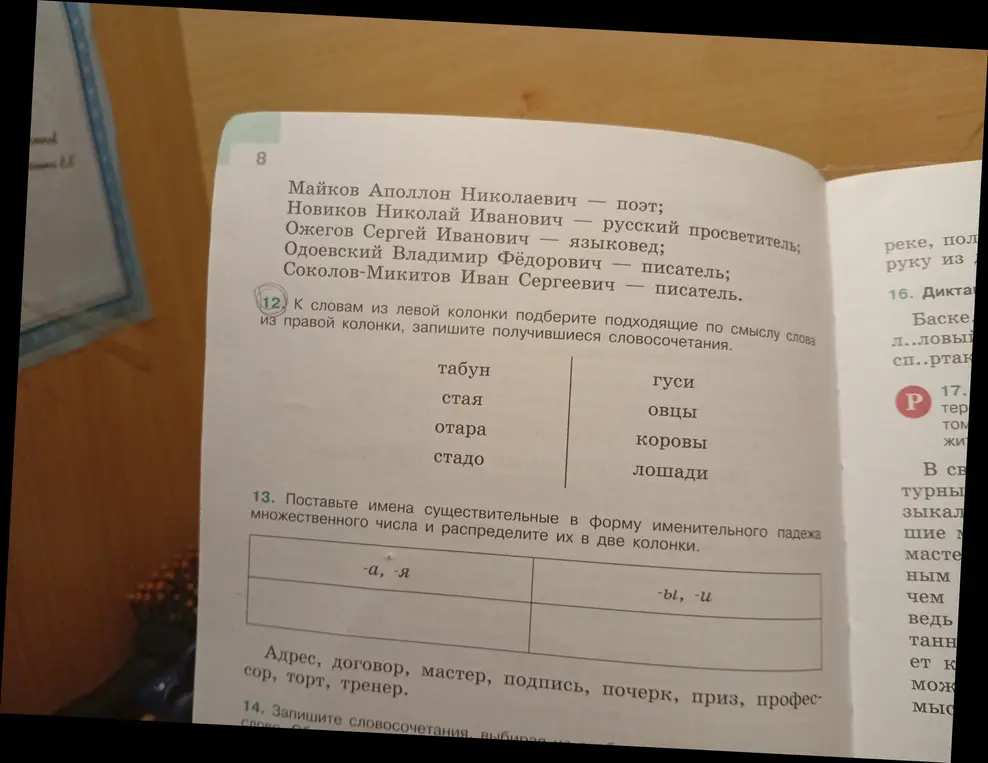 Ты просишь подобрать подходящие по смыслу слова и поставить имена существительные в форму множественного числа.