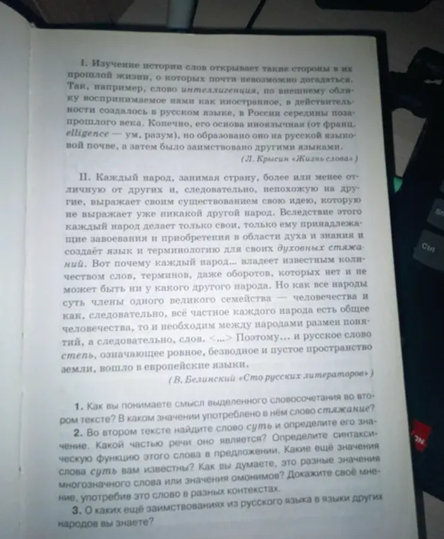 Как ты понимаешь смысл выделенного словосочетания во втором тексте? В каком значении употреблено в нём слово стяжание?