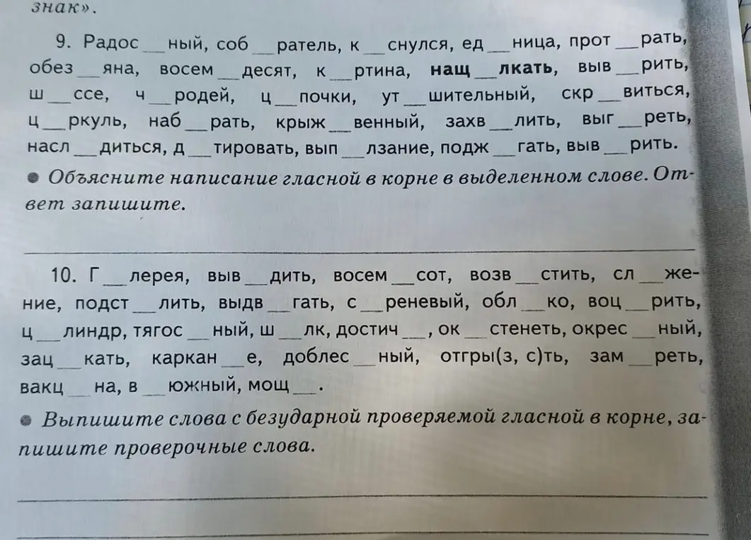 Помоги вставить буквы в слова в упражнениях.