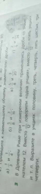 Приведи к наименьшему общему знаменателю дроби в задании под буквой а
