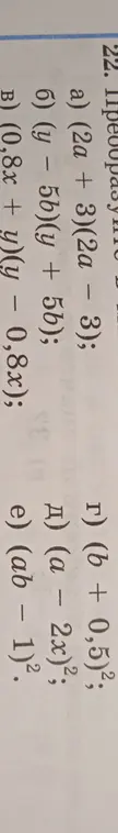 Помоги упростить выражения: (2a + 3)(2a - 3)