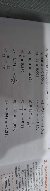 Сравни рациональные числа: 0,013 и 0,1004