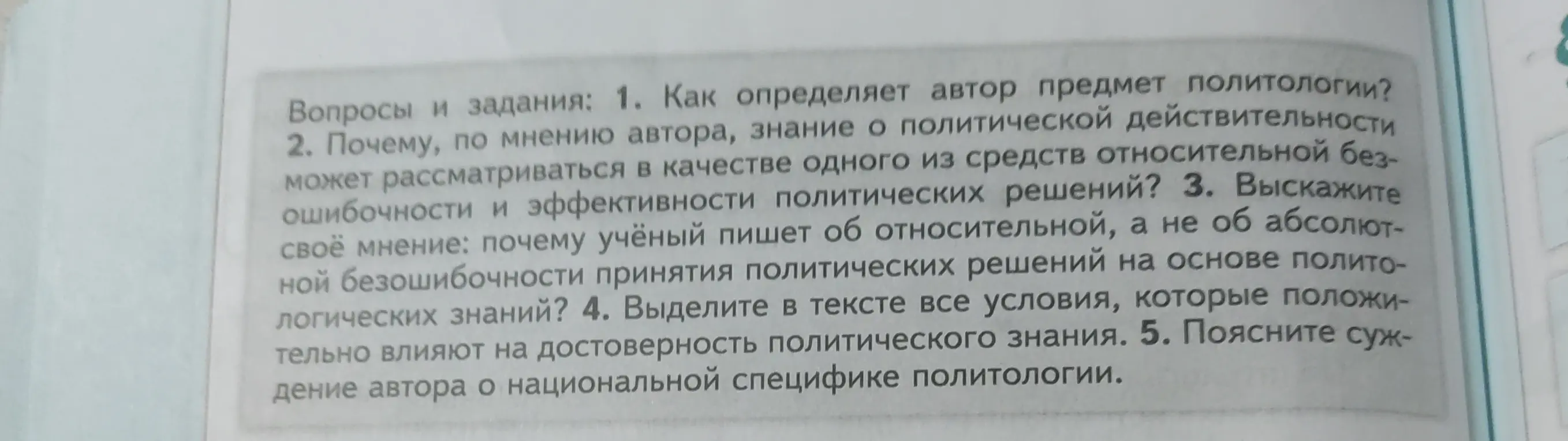Как определить предмет политологии?