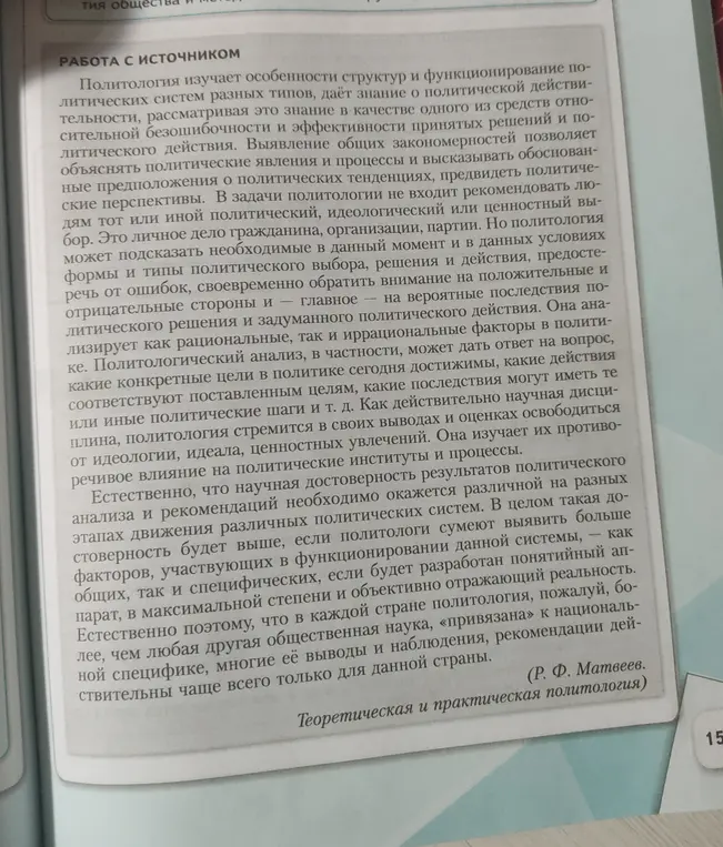Как определить предмет политологии?