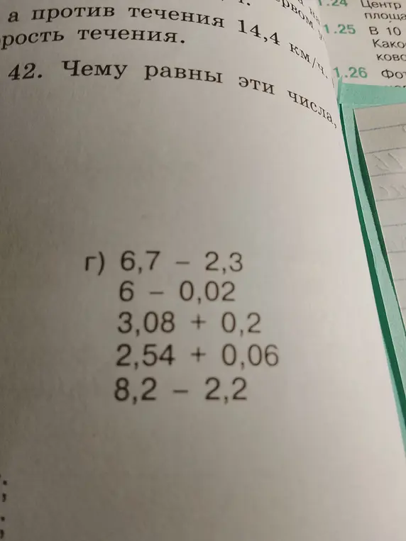 Вычисли значения выражений: 6,7 - 2,3