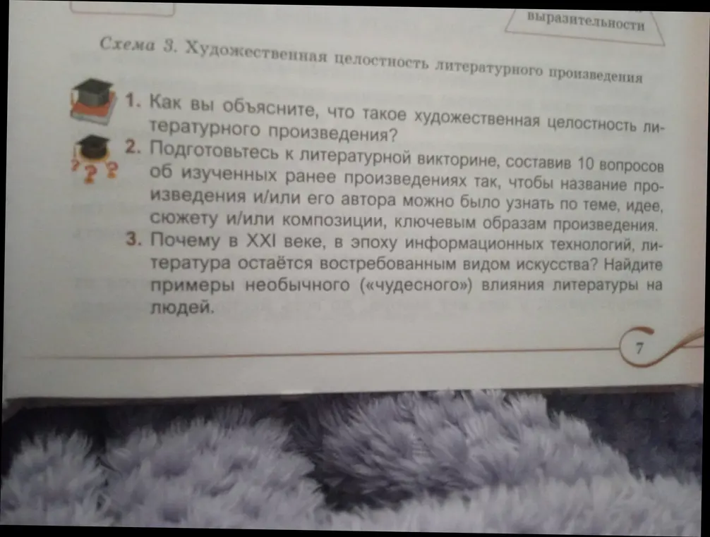 Объясни, что такое художественная целостность литературного произведения?
