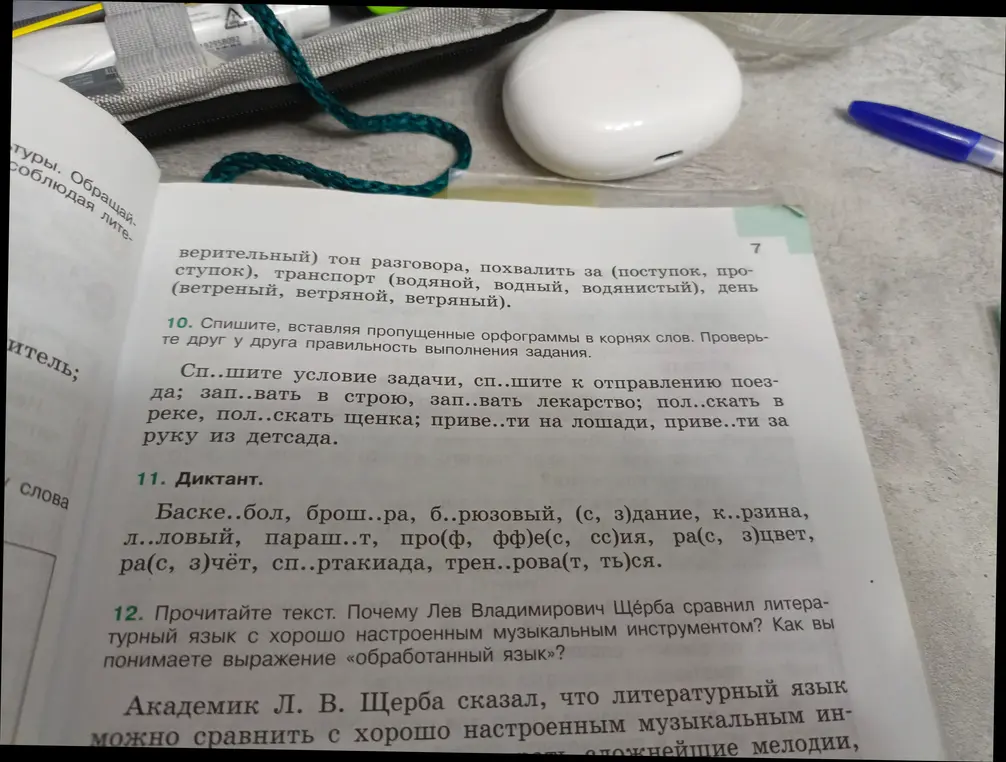 Ты просишь в 10 и 11 упражнении вставить орфограммы