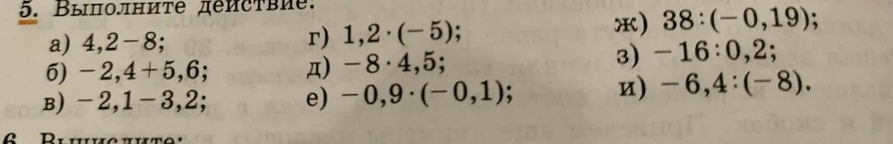 Выполни действия: a) 4,2-8
