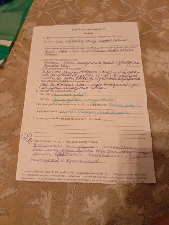 Раздели текст о былинах на части и озаглавь каждую часть