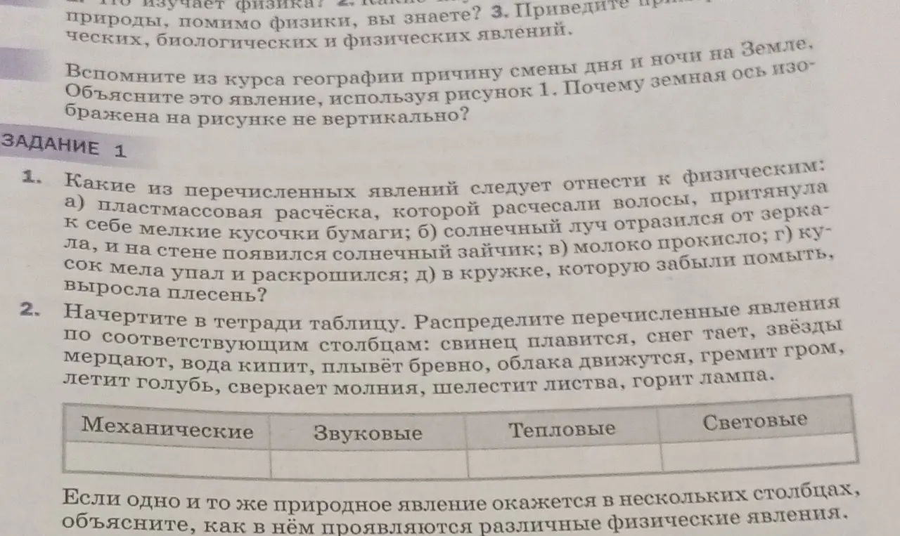 Определи, какие из перечисленных явлений следует отнести к физическим: а) пластмассовая расчёска, которой расчесали волосы, притянула к себе мелкие кусочки бумаги