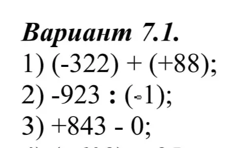Вычисли значения выражений: (-322) + (+88)