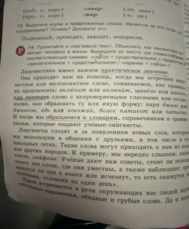 Выдели корни в словах: Подводный, проводит, заводит, водоросли. Являются ли эти слова однокоренными? Почему? Докажите это.