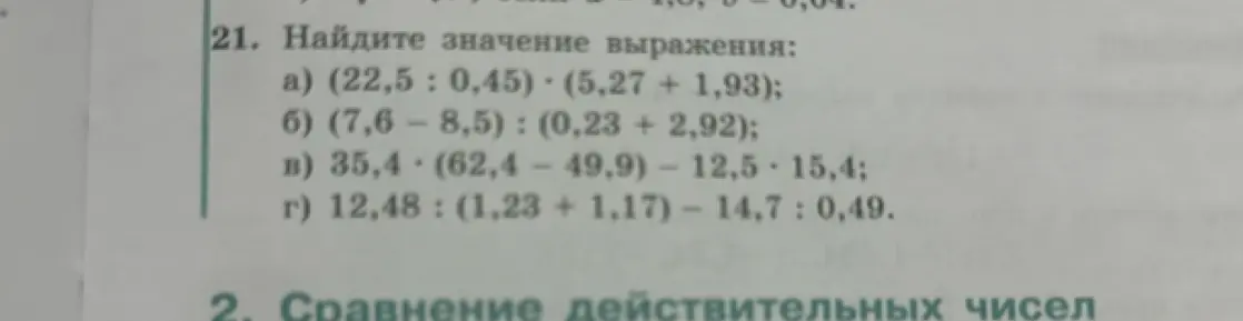 Помоги мне найти значение выражения: (22,5: 0,45) * (5,27 + 1,93)