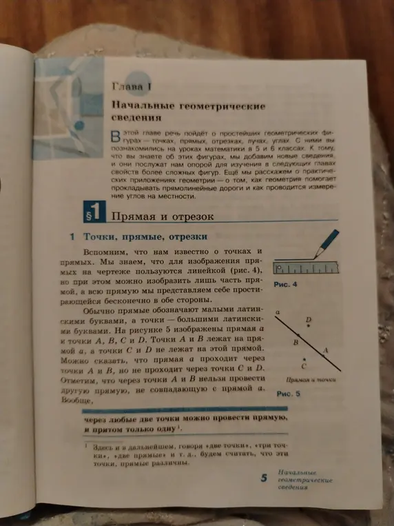Расскажи, что известно о точках и прямых