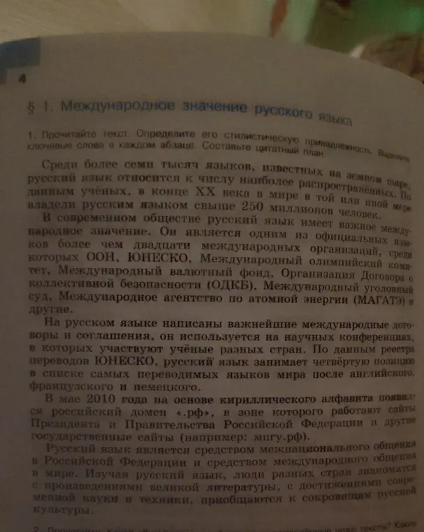 Составь цитатный план к тексту о международном значении русского языка.