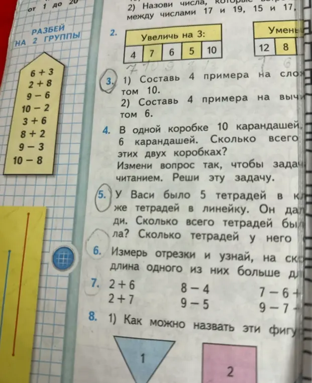 Помоги решить задания: увеличь на 3 числа 4, 7, 6, 5, 10; составь 4 примера на сложение с ответом 10; реши задачу про тетради Васи, у которого было 5 тетрадей в клетку и столько же в линейку.