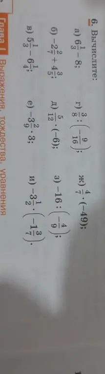 Реши примеры на вычисление: a) 6 1/3 - 8