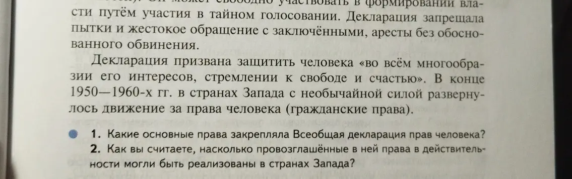 Какие основные права закрепляла Всеобщая декларация прав человека?