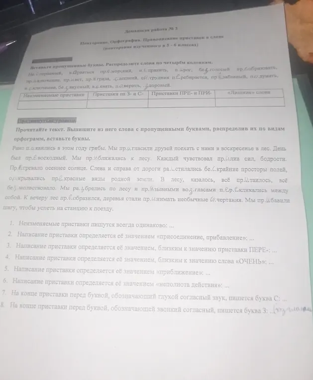 Нужно вставить пропущенные буквы и распределить слова по четырём колонкам и выписать слова с пропущенными буквами из текста, распределив их по видам орфограмм