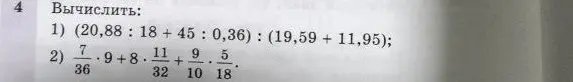 Вычислить выражение (20,88:18 +45: 0,36): (19,59 + 11,95)