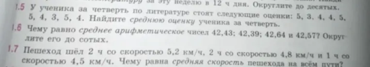 Помоги решить задачи 1.5, 1.6 и 1.7 из учебника