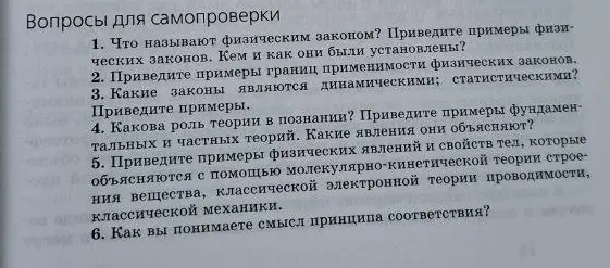 Что называют физическим законом?