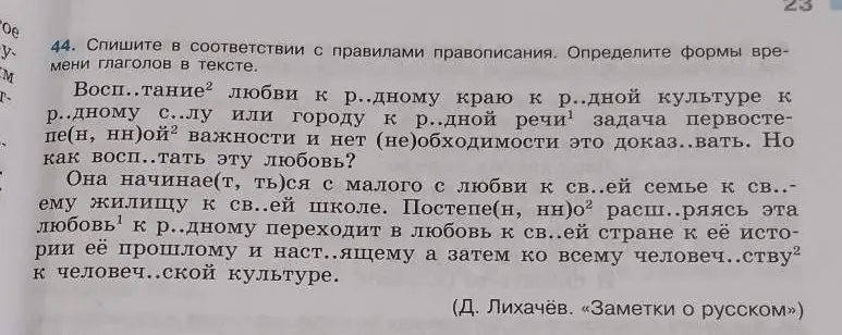 Спиши текст в соответствии с правилами правописания. Определи формы времени глаголов в тексте.