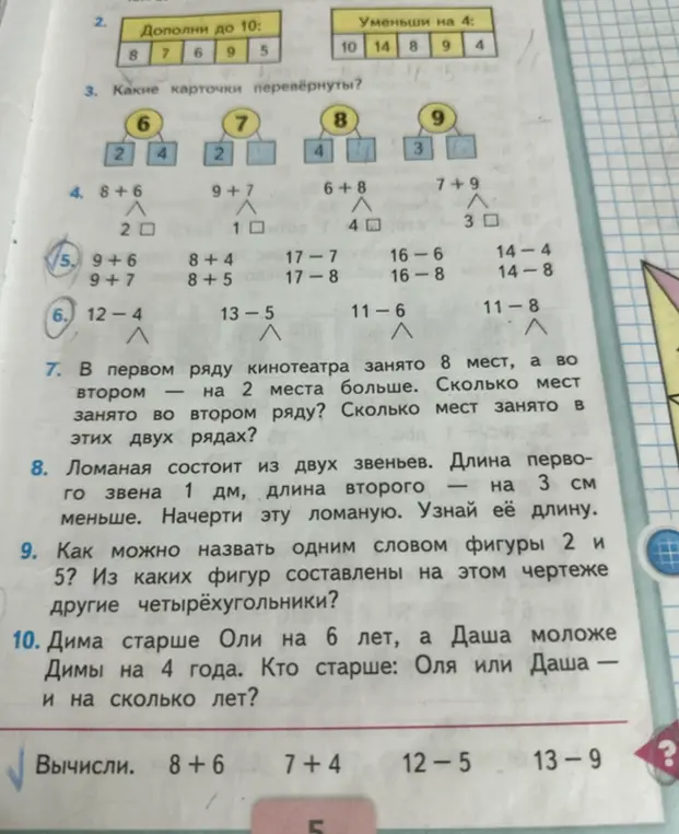 Реши примеры и задачи на картинке
