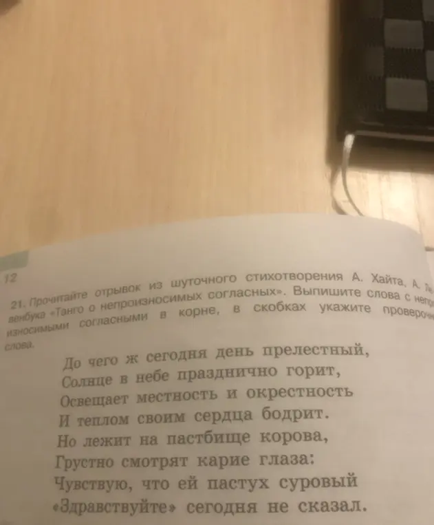 Выпиши слова с непроизносимыми согласными в корне, в скобках укажи проверочные слова.