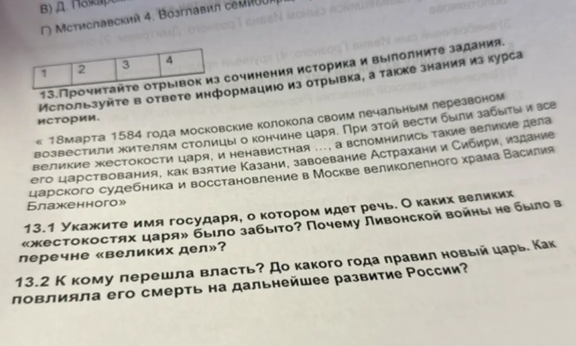 Укажи имя государя, о котором идет речь в отрывке.