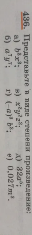 Представь в виде степени произведение: b³x³