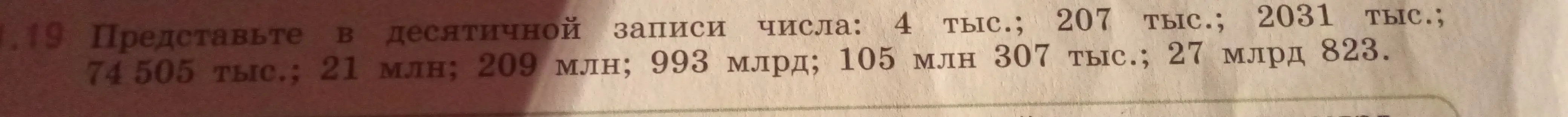 Представь в десятичной записи числа: 4 тыс.