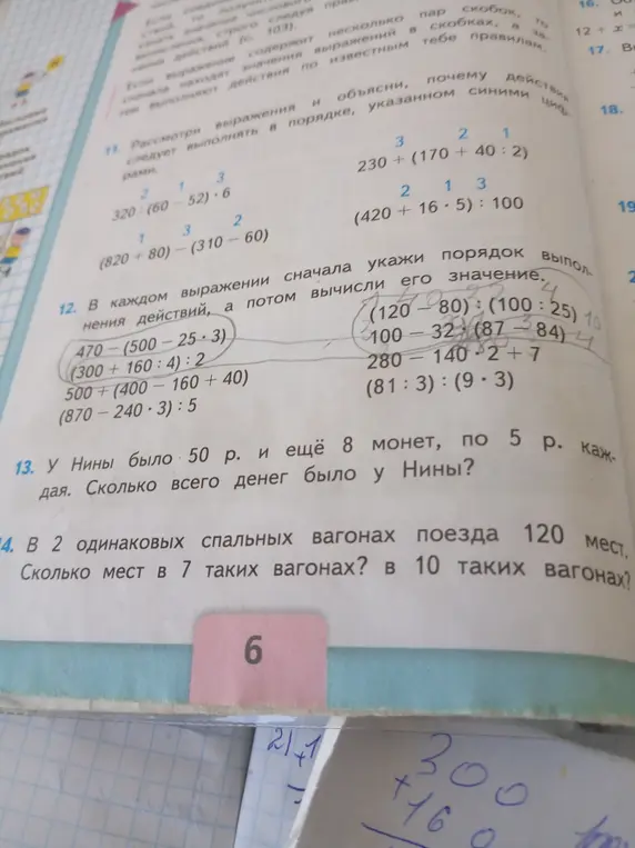Реши примеры и задачи 12-14