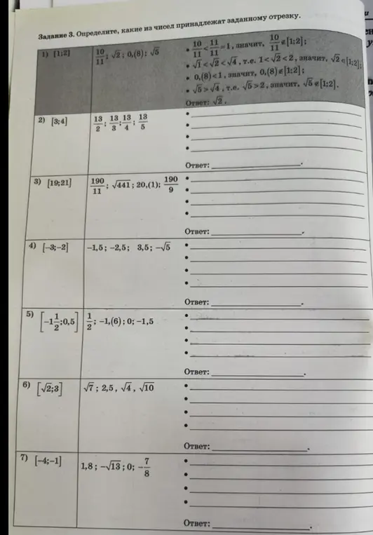 Помоги мне определить, какие числа принадлежат заданному отрезку в задании 3 под номером 1.