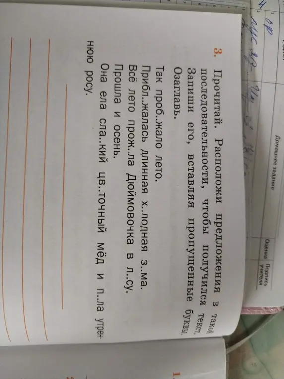 Ты просишь расположить предложения в таком порядке, чтобы получился текст, вставляя пропущенные буквы.