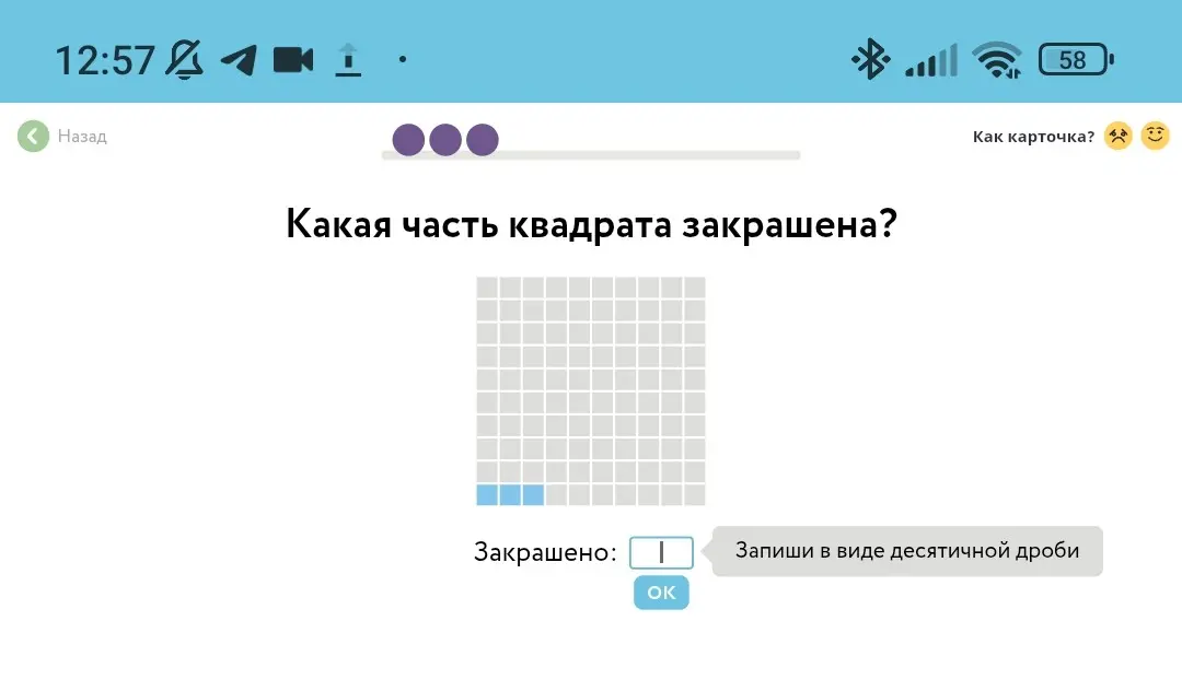 Ты просишь указать, какая часть квадрата закрашена и записать в виде десятичной дроби.