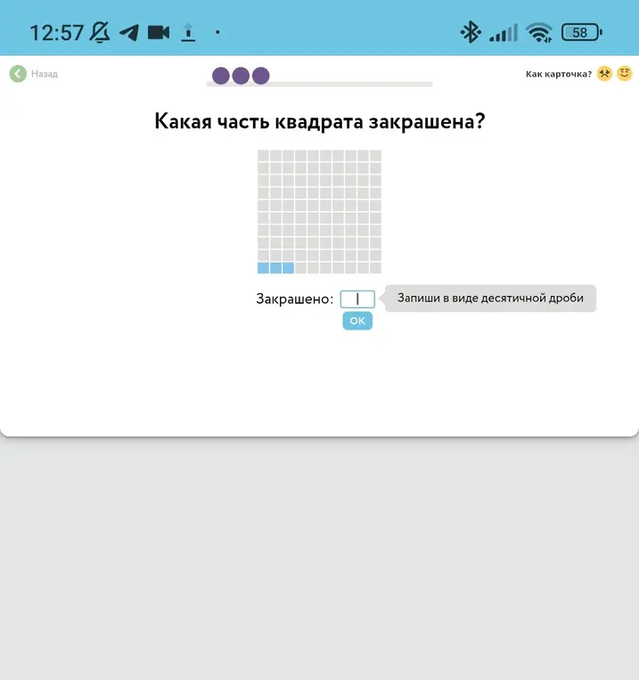 Какая часть квадрата закрашена?