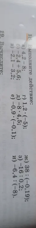 Ты просишь выполнить действия: a) 4,2-8