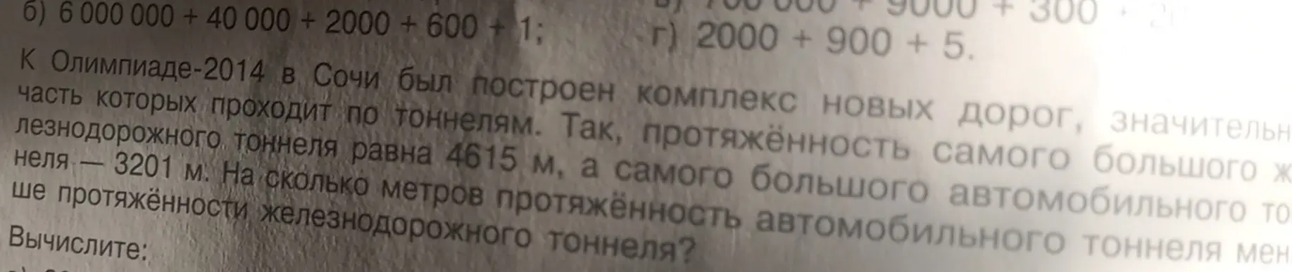 На сколько метров протяжённость автомобильного тоннеля меньше протяжённости железнодорожного тоннеля?