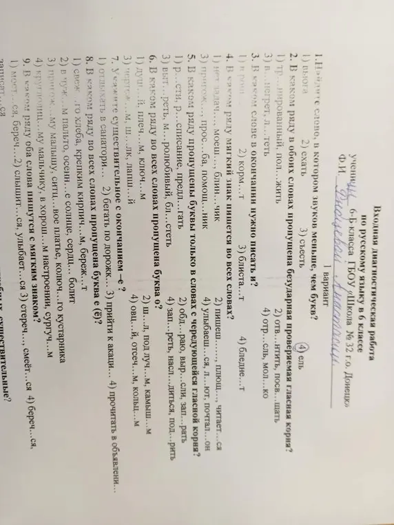 Можешь ли ты помочь мне выполнить задания по русскому языку?