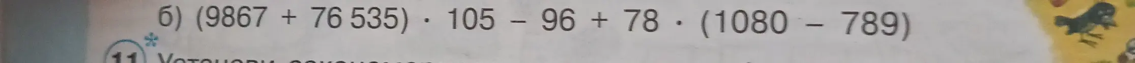 Ты просишь меня решить пример: (9867 + 76535) * 105 - 96 + 78 * (1080 - 789)