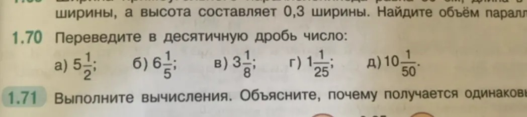Помоги перевести в десятичную дробь число 5 1/2