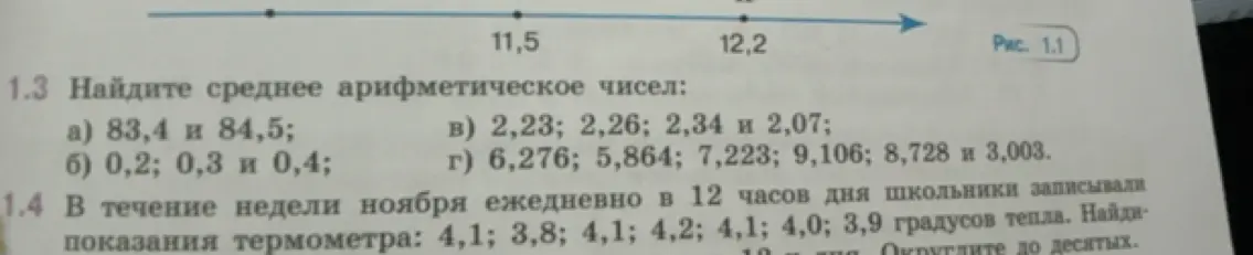 Помоги мне найти среднее арифметическое чисел: а) 83,4 и 84,5