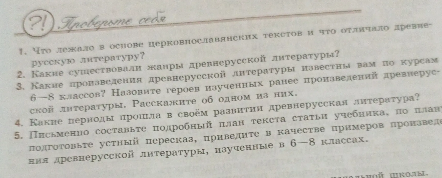 Что лежало в основе церковнославянских текстов и что отличало древнерусскую литературу?