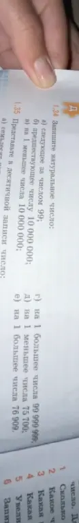 Помоги мне записать натуральное число: а) следующее за числом 99